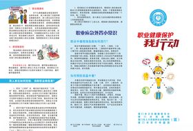 职业健康保护我行动