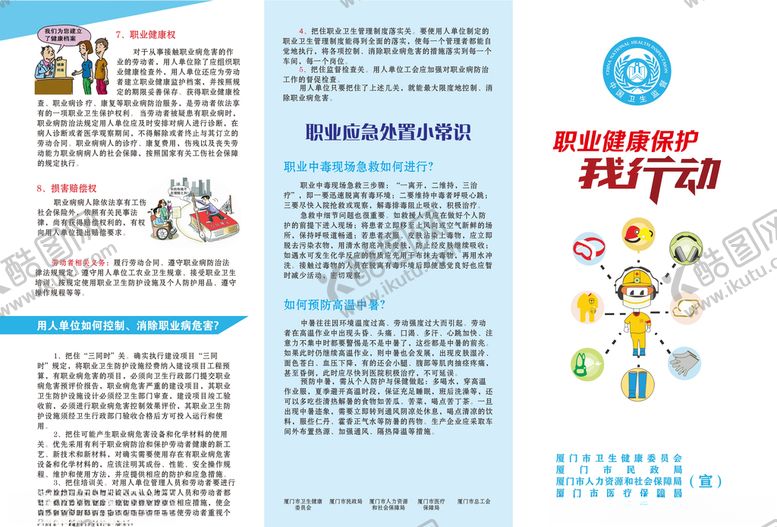 编号：33933409290854133172【酷图网】源文件下载-职业健康保护我行动