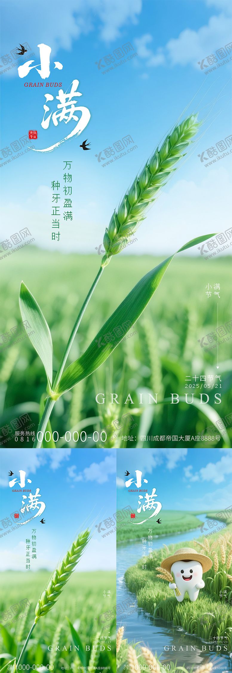 编号：61041406142301593752【酷图网】源文件下载-简约小麦小满口腔海报