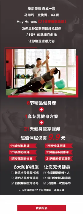 健身房运动朋友圈推广长图