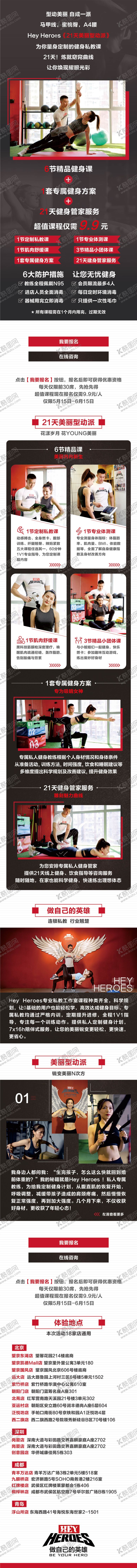 编号：62182602121749044908【酷图网】源文件下载-健身房运动朋友圈推广长图