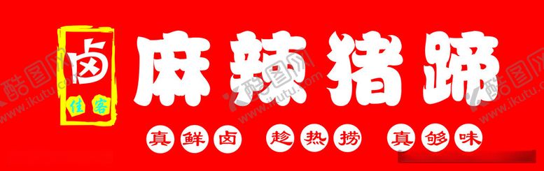 编号：84027512180911022429【酷图网】源文件下载-饭店喷绘