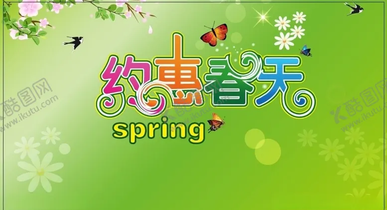 编号：13937709250946149293【酷图网】源文件下载-超市海报
