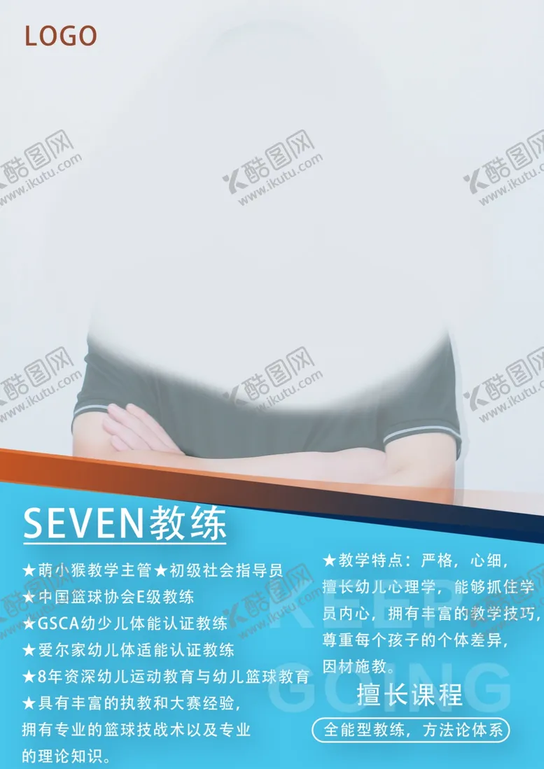 编号：93424712081150429972【酷图网】源文件下载-教练员人物海报