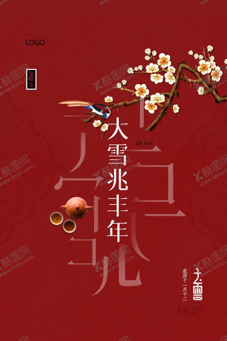 编号：83537510161851166082【酷图网】源文件下载-喜庆大雪创意海报