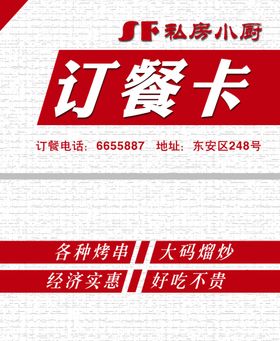 订餐卡