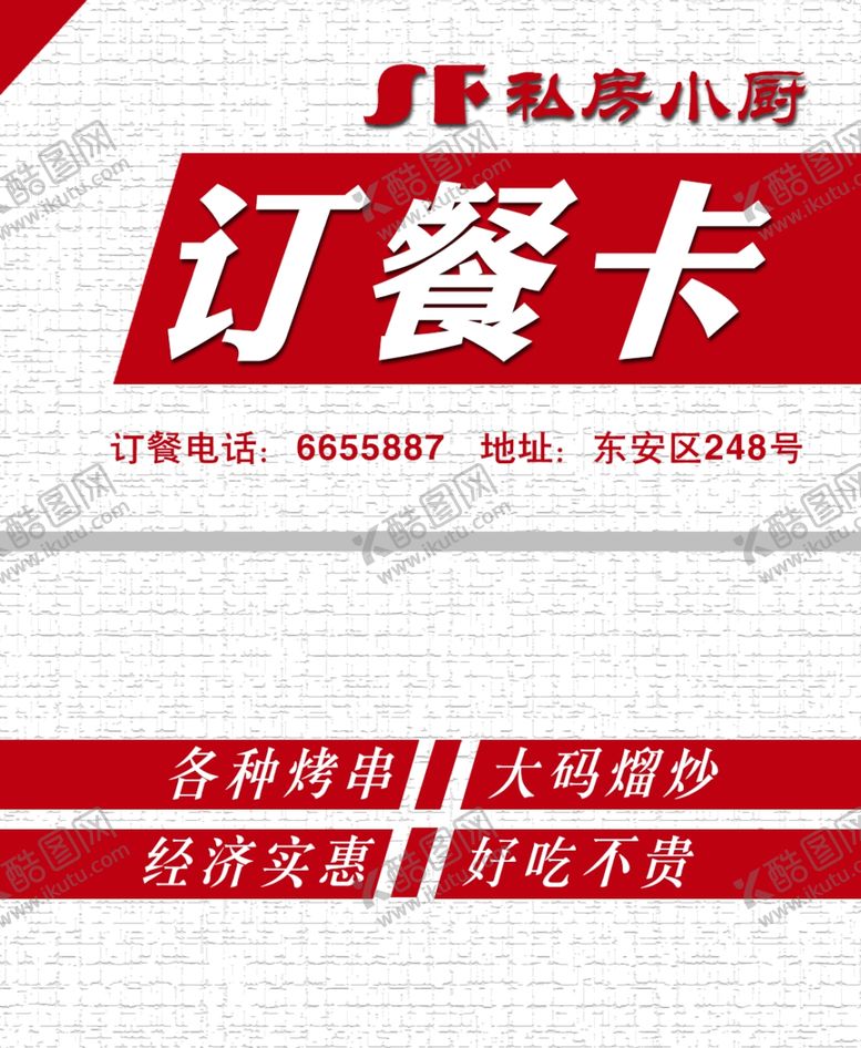 编号：42911109261516477665【酷图网】源文件下载-订餐卡