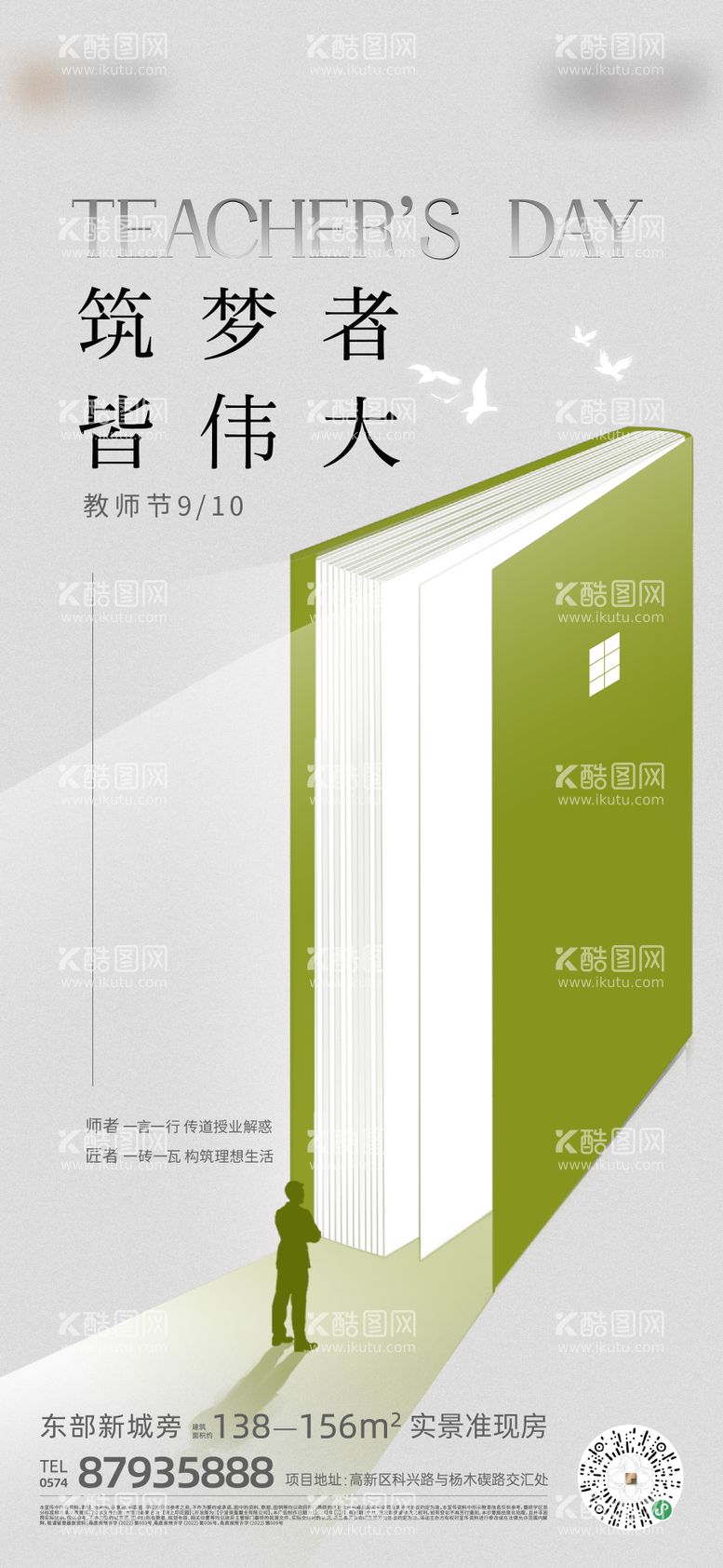 编号：62855601121450106852【酷图网】源文件下载-教师节