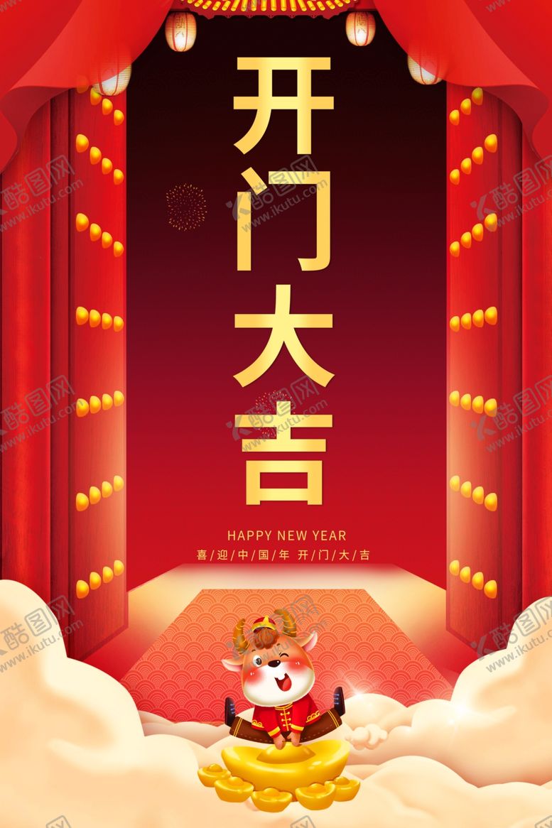 编号：91812203230618256596【酷图网】源文件下载-开工大吉