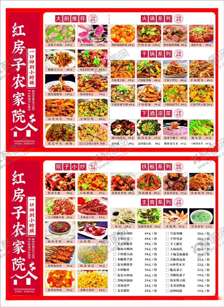 编号：21615611191540487490【酷图网】源文件下载-餐饮菜单设计