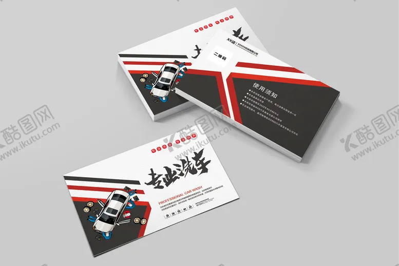 编号：15246009190413485907【酷图网】源文件下载-车店名片