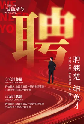 招聘海报诚DM高薪诚纸