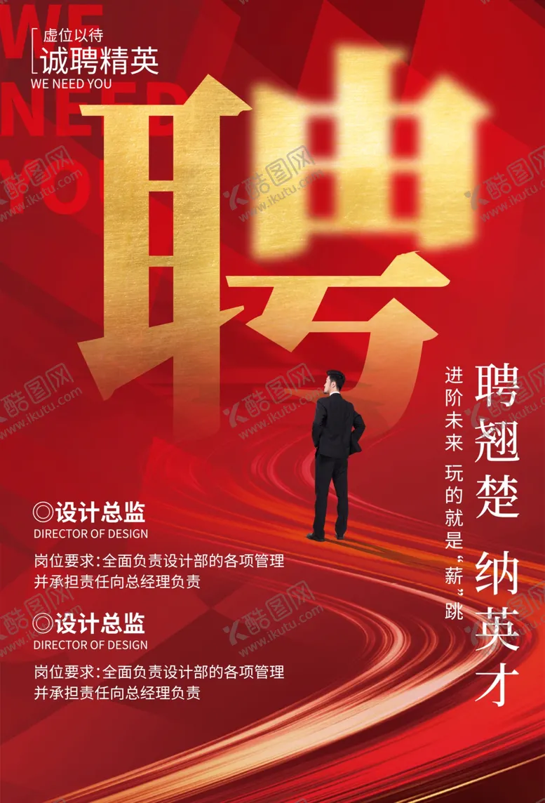 编号：85190601250745148577【酷图网】源文件下载-招聘海报