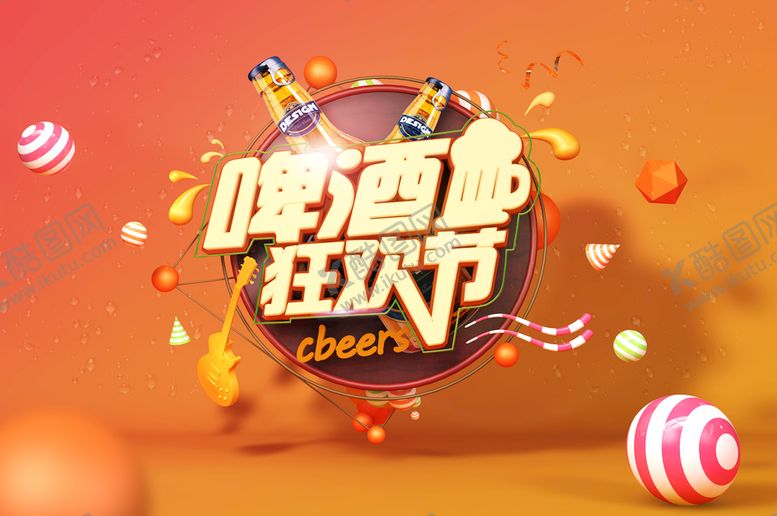 编号：21657309211108498750【酷图网】源文件下载-啤酒节
