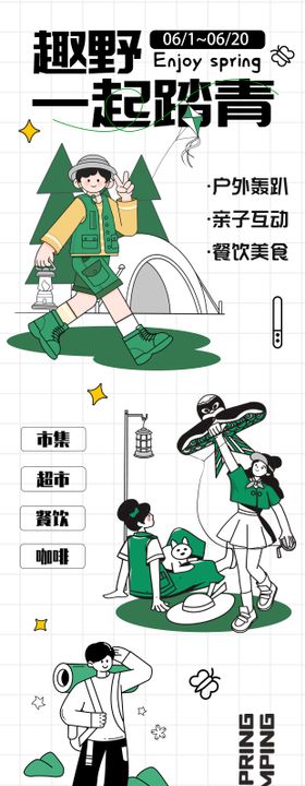 露营踏青春游插画长图海报