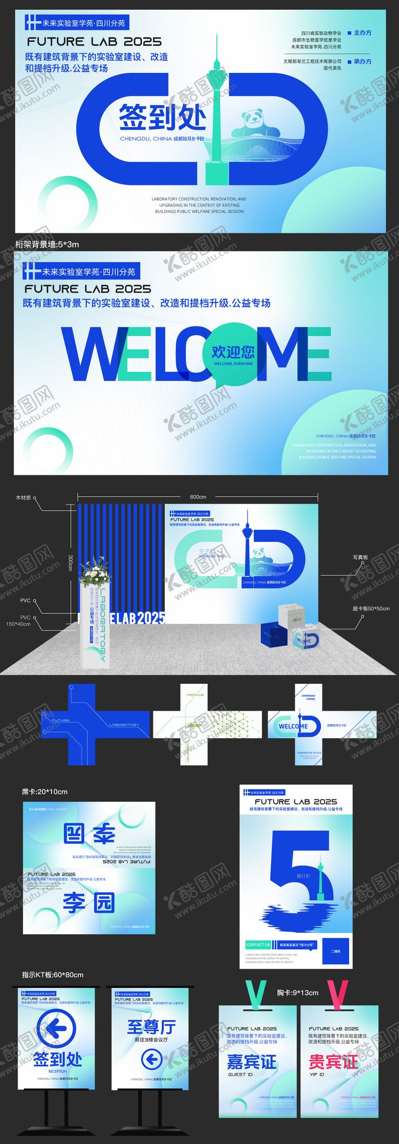 编号：37925608082306239194【酷图网】源文件下载-蓝绿色科技会议主视觉延伸物料