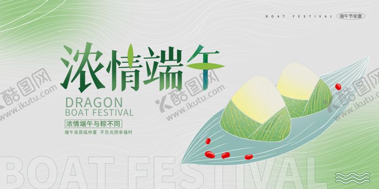 编号：97621009260228513061【酷图网】源文件下载-小清新端午节宣传展板
