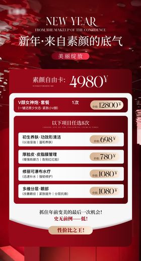 美业海报