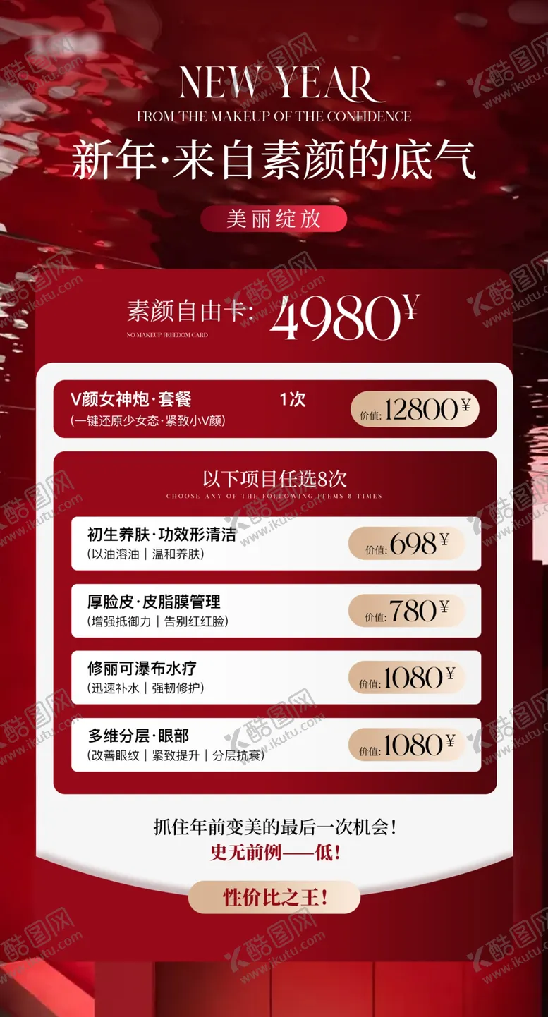 编号：26389305042148273971【酷图网】源文件下载-美业海报
