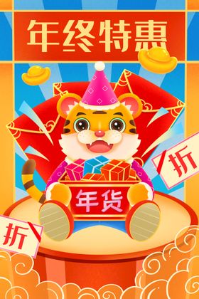 虎年插画国潮老国潮小老动漫