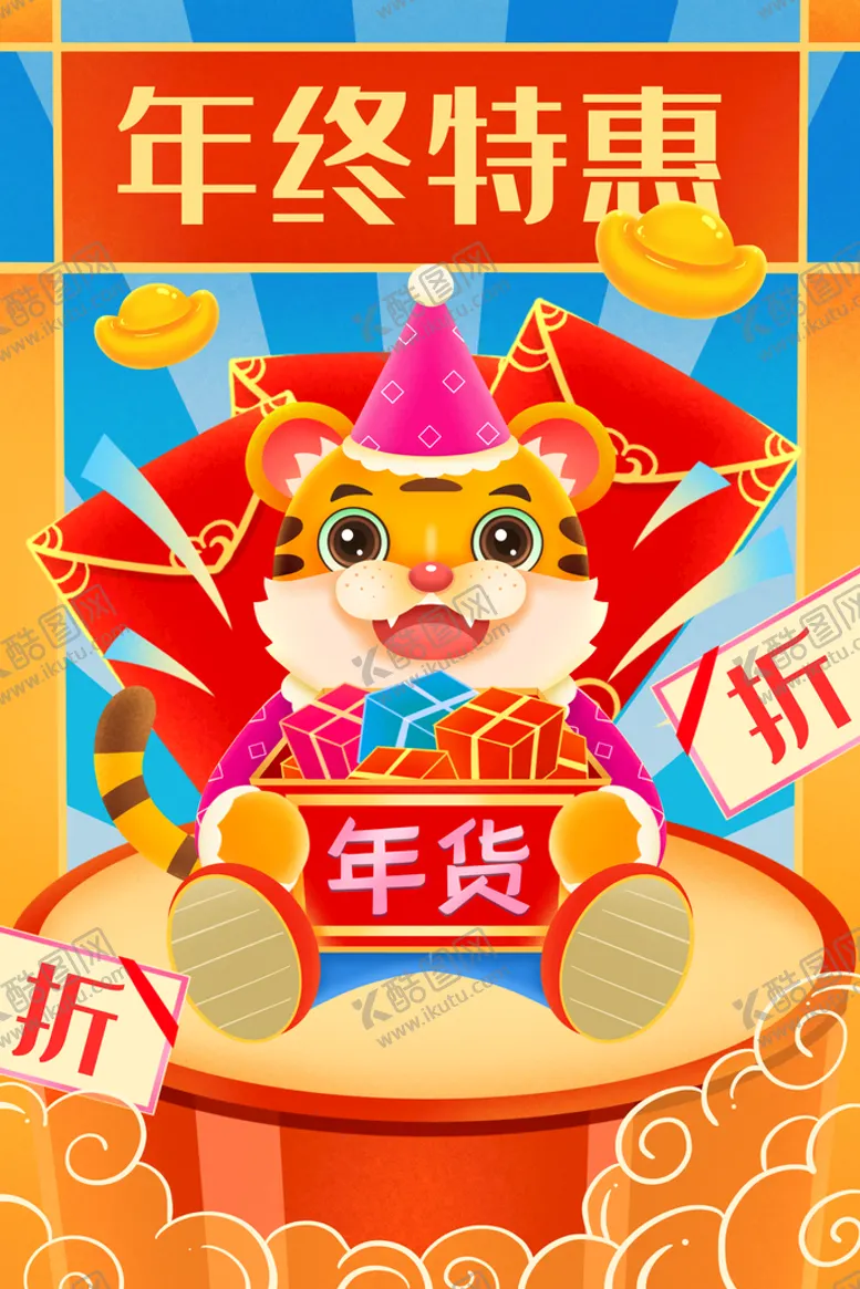 编号：64178710181629111472【酷图网】源文件下载-虎年插画