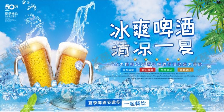 编号：83508809220058195506【酷图网】源文件下载-冰爽啤酒畅享清凉一刻