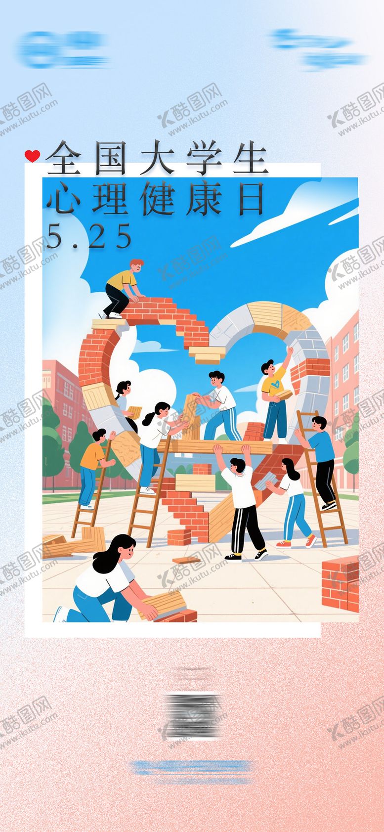 编号：14425809282028337897【酷图网】源文件下载-大学生心理健康