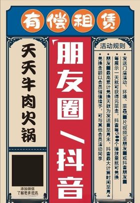 租赁朋友圈