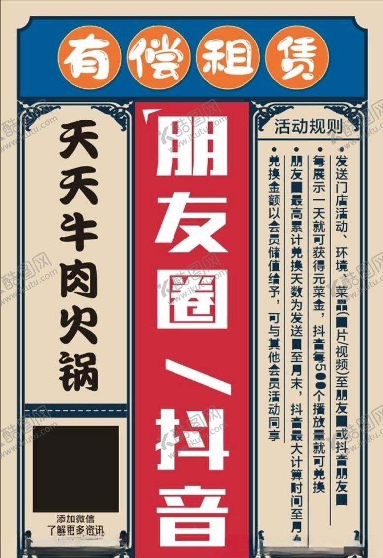 编号：71150305051222436757【酷图网】源文件下载-租赁朋友圈
