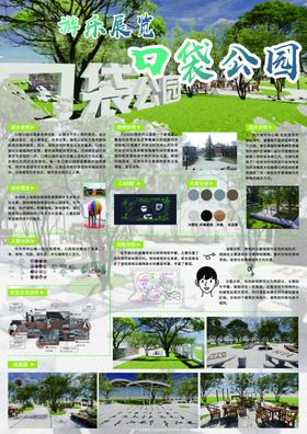 公园展板