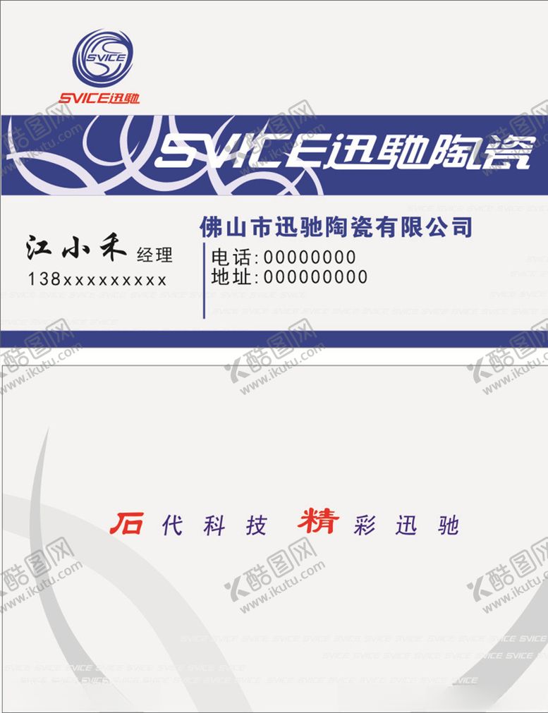 编号：82305510071205058659【酷图网】源文件下载-陶瓷名片