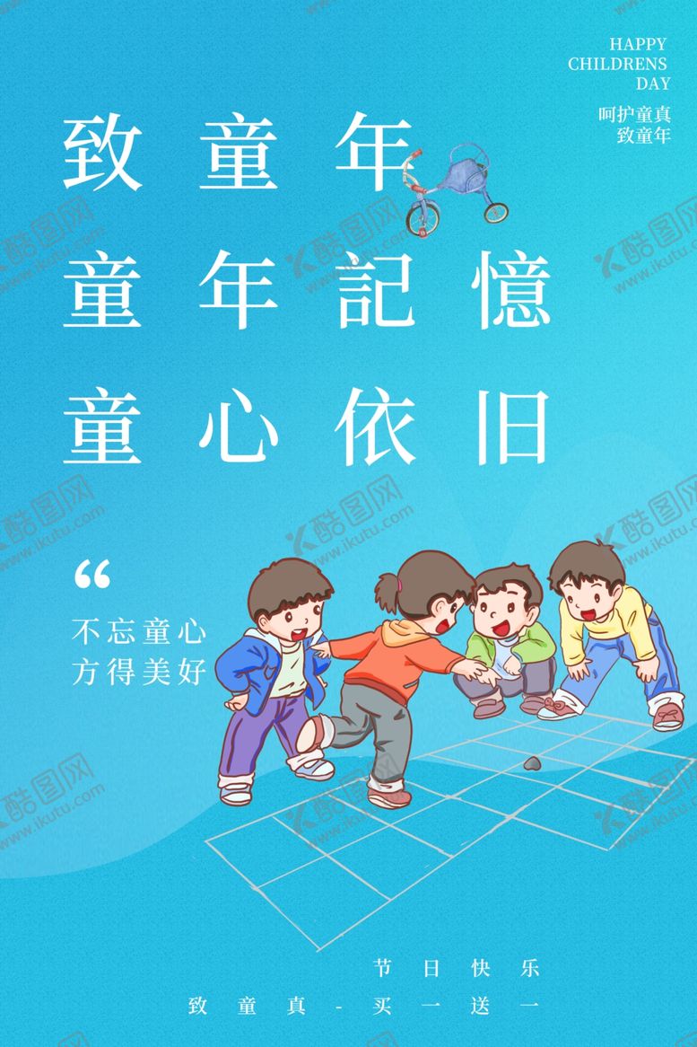 编号：76467510061347426182【酷图网】源文件下载-六一儿童节