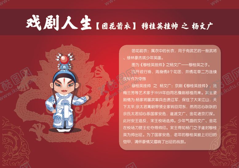 编号：71956307091956492468【酷图网】源文件下载-卡通京剧人物--杨文广