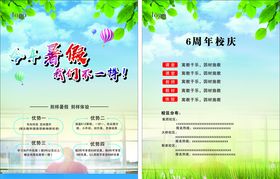 暑假培训班