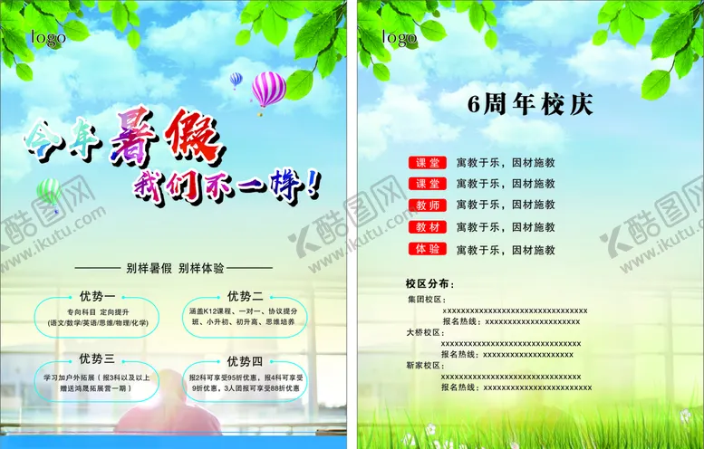 编号：38524006271012531809【酷图网】源文件下载-暑假培训班