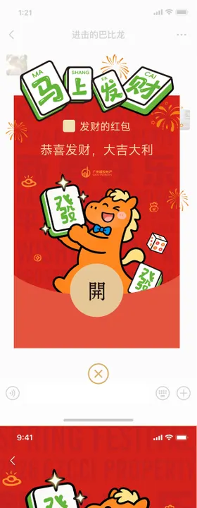 春节微信红包封面