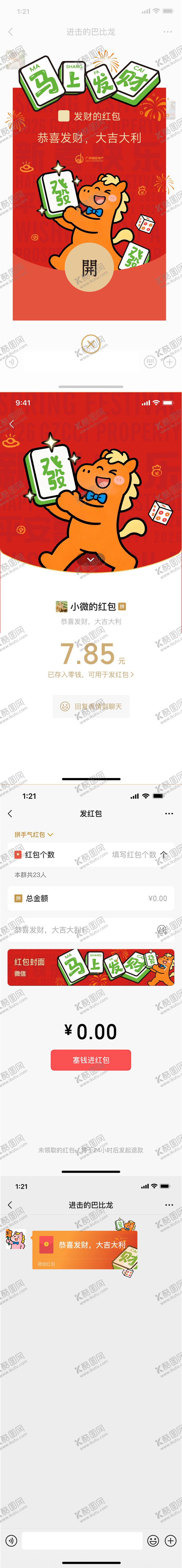 编号：29480101211742249749【酷图网】源文件下载-马年春节微信红包封面