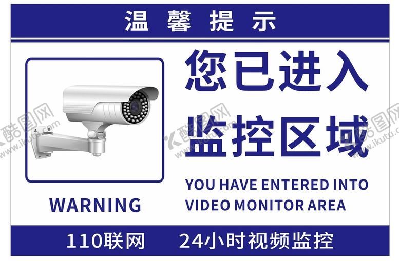 编号：51785101141642419197【酷图网】源文件下载-您已进入监控区域