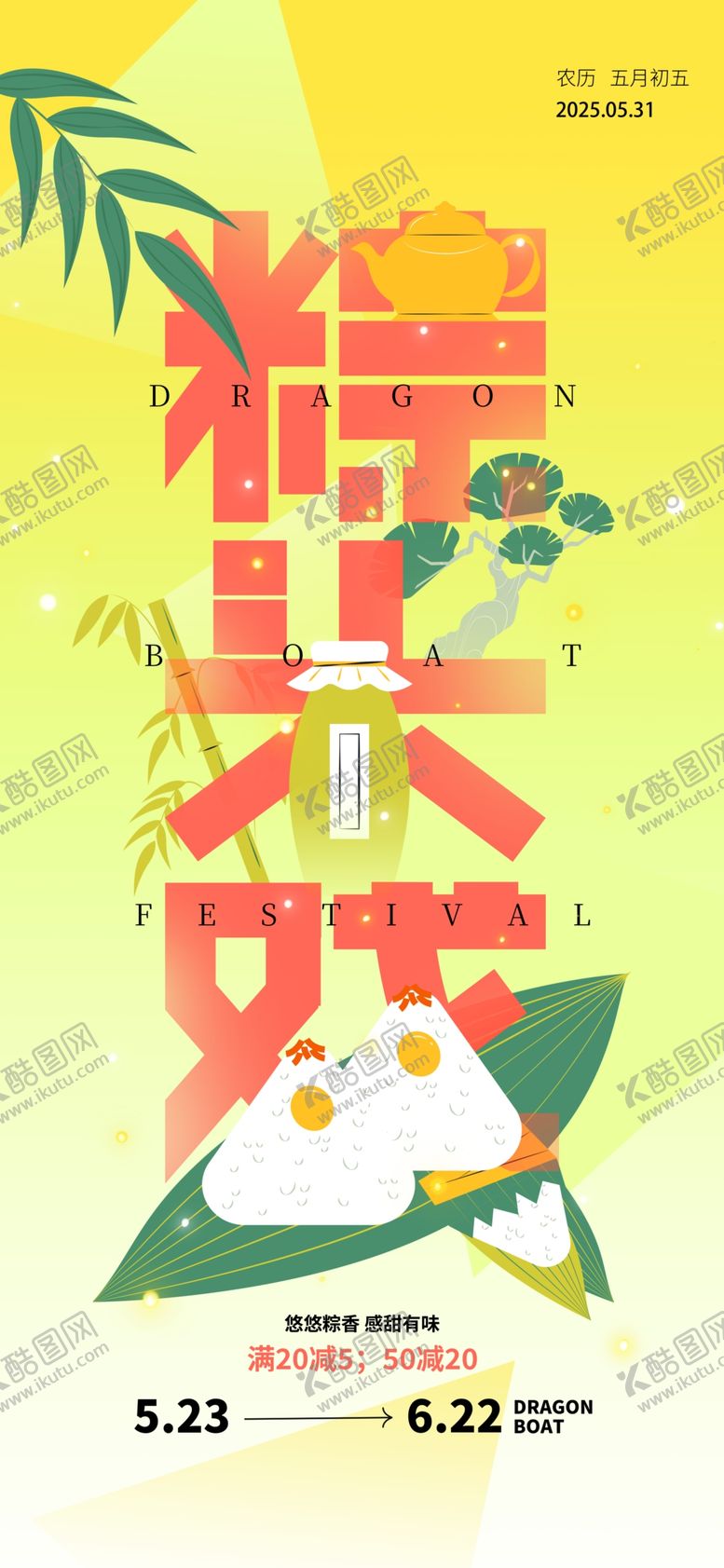 编号：15399707121533353992【酷图网】源文件下载-端午节