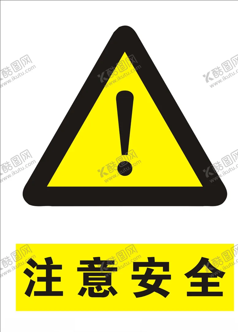 编号：39241204181510276661【酷图网】源文件下载-注意安全