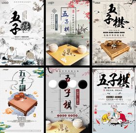 五子棋相关素材展示