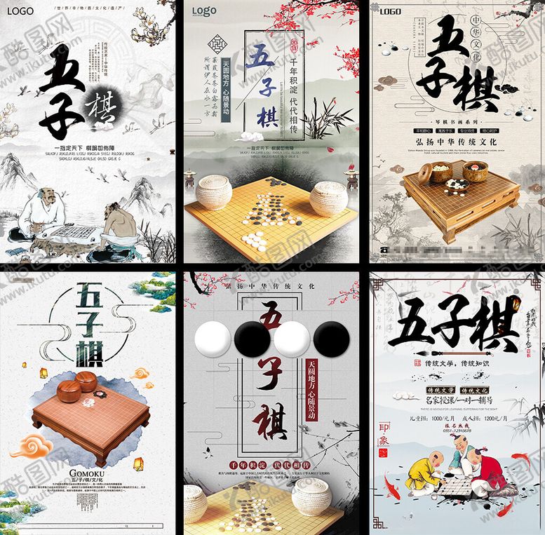 编号：93915501042227519302【酷图网】源文件下载-五子棋相关素材展示