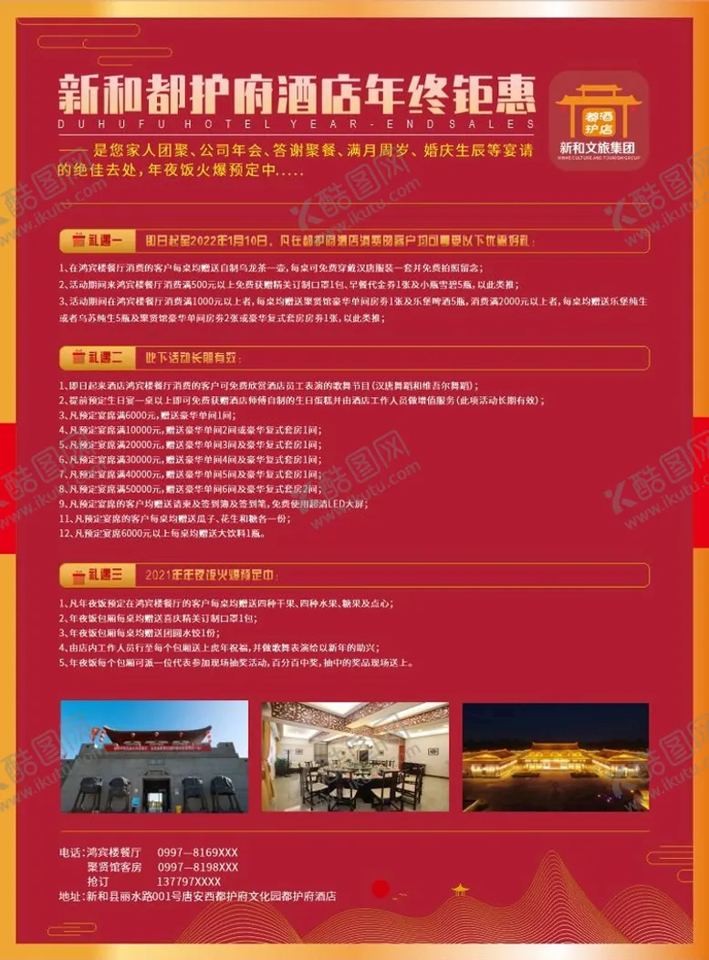 编号：35905701240326585335【酷图网】源文件下载-酒店海报促销单页