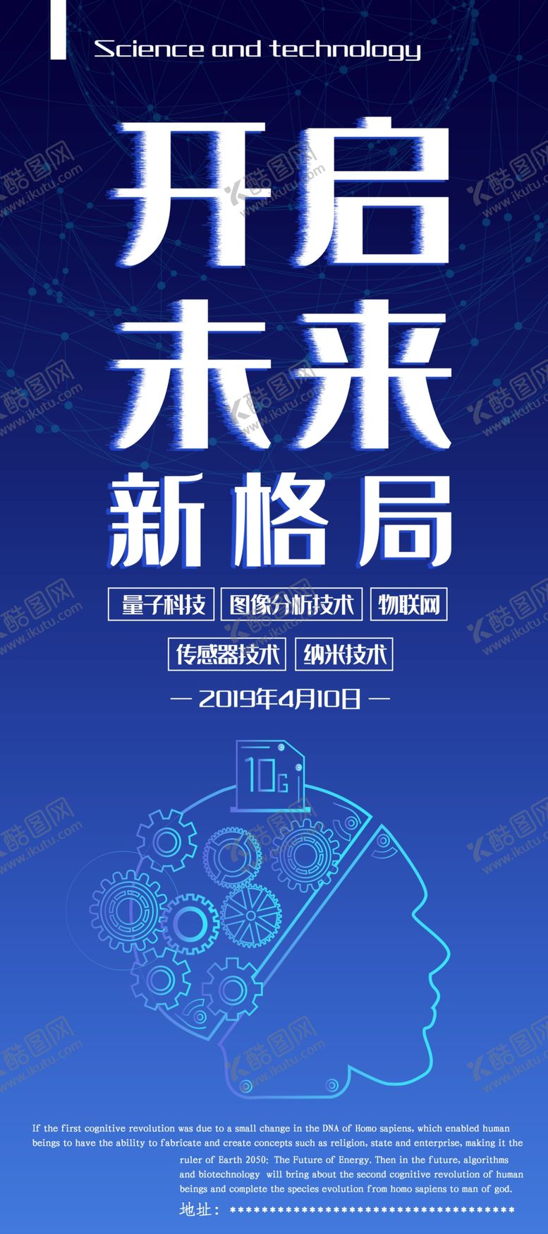 编号：36541509261822066810【酷图网】源文件下载-科技易拉宝