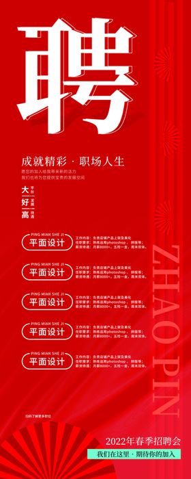 招聘展架单页素材高薪宣传单