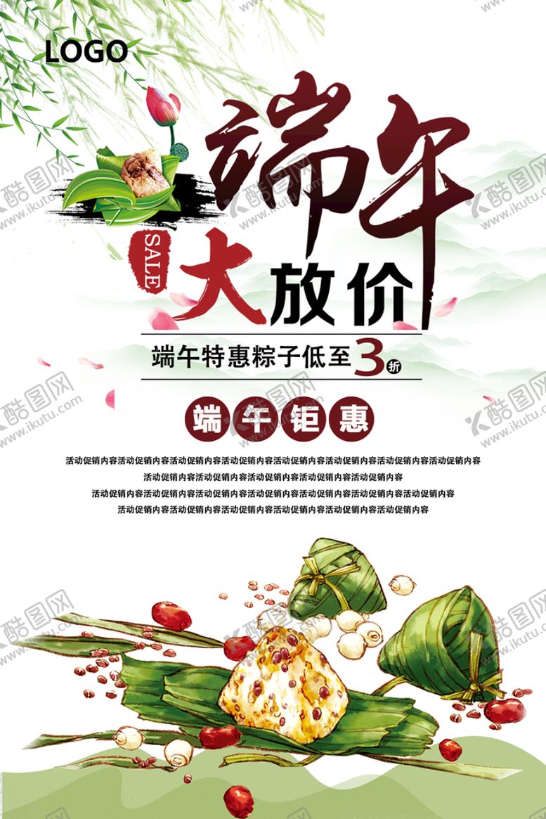 编号：93124609250508439632【酷图网】源文件下载-端午大放价