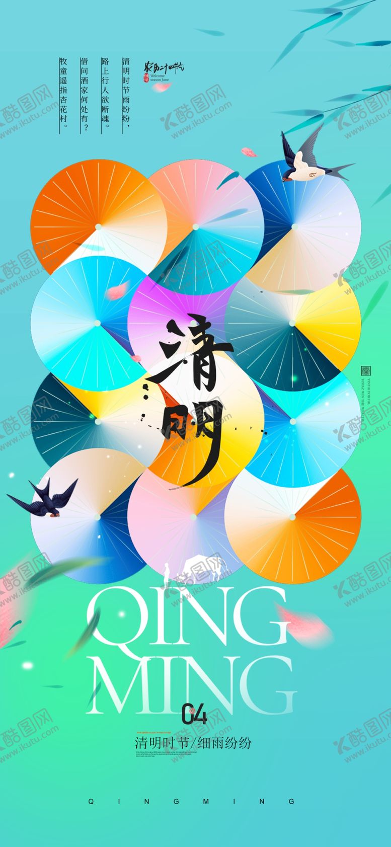 编号：31964804171405392040【酷图网】源文件下载-清明节