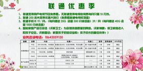联通宣传