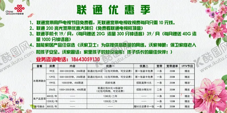编号：16945406262119112835【酷图网】源文件下载-联通宣传