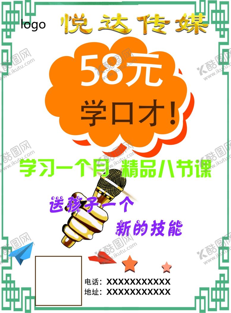 编号：81465804131418272111【酷图网】源文件下载-口才主持人培训海报彩页宣传单